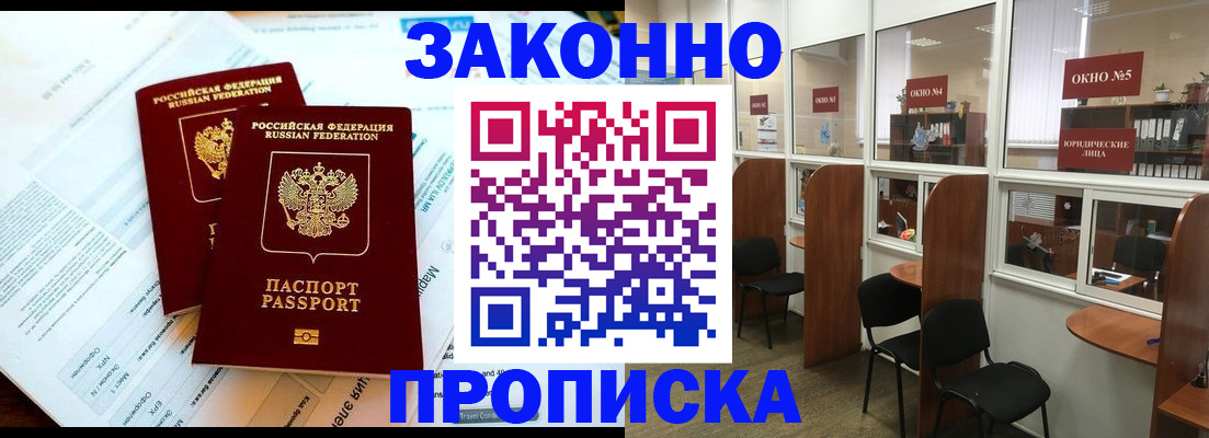 прописка от собственника в Енисейске