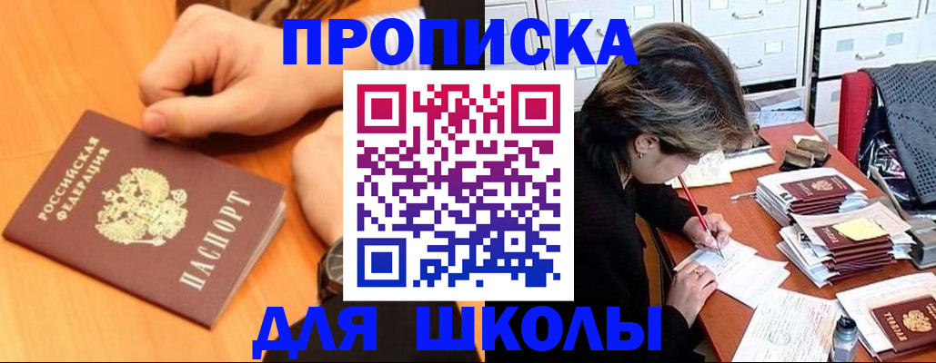 временная регистрация для всех в Енисейске