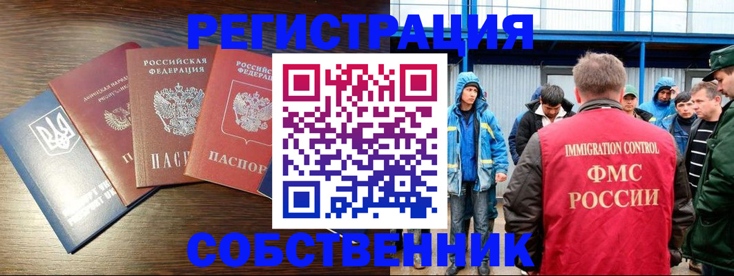 временная регистрация для всех в Енисейске