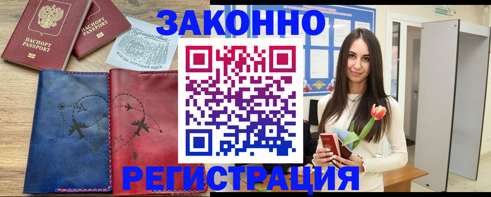 временная регистрация в квартире в Енисейске